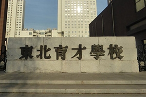 通途 | 2019年育才分流专场讲座