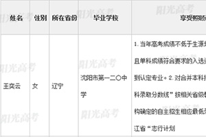 自主招生 | 学员王奕云：我用雅思7.5分另辟蹊径！